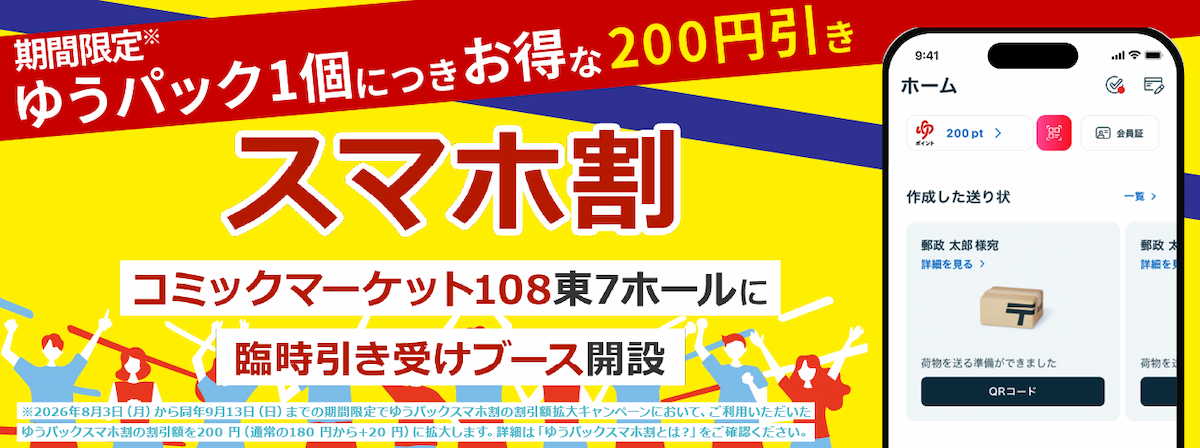 専用 1~3枚目同梱発送 ゆうパック ゆうパックスマホ割｜郵便局アプリのご紹介