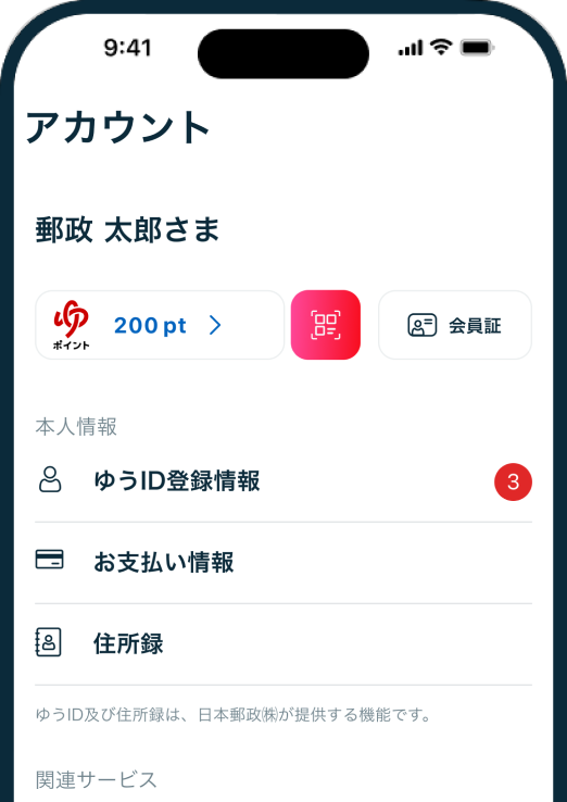 ＊なみ※（郵便局受け取り評価おくれます） 郵便局アプリのご紹介